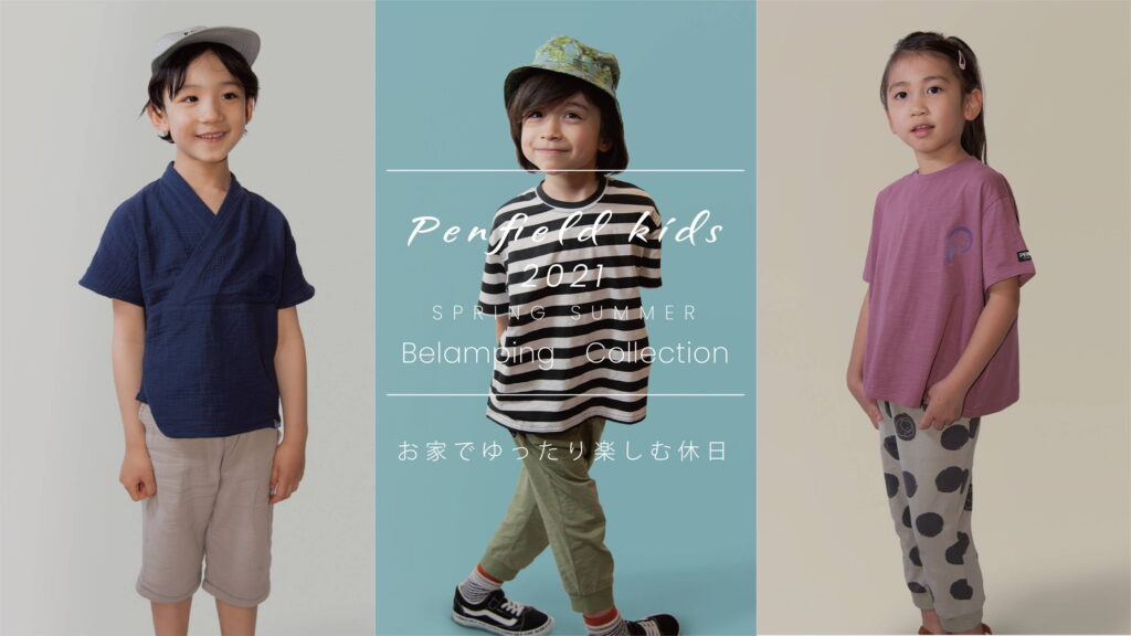 Penfieldkids「2021ss Belamping Collection」