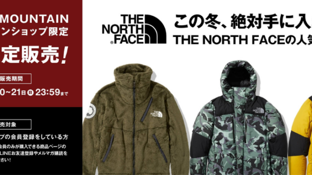 【サンデーマウンテン】THE NORTH FACEの人気アウター「バルトロライトジャケット」など会員限定販売！