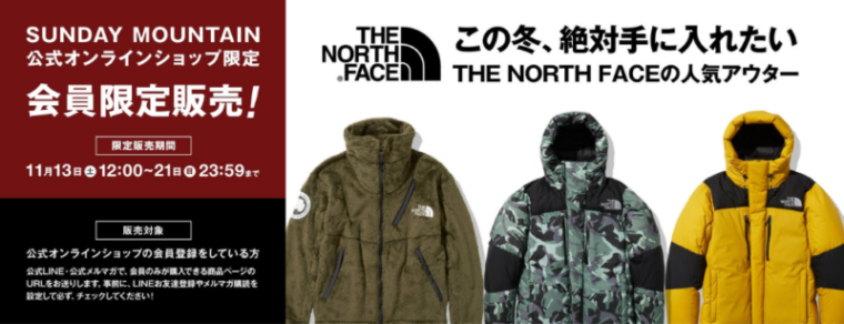 【サンデーマウンテン】THE NORTH FACEの人気アウター「バルトロライトジャケット」など会員限定販売！