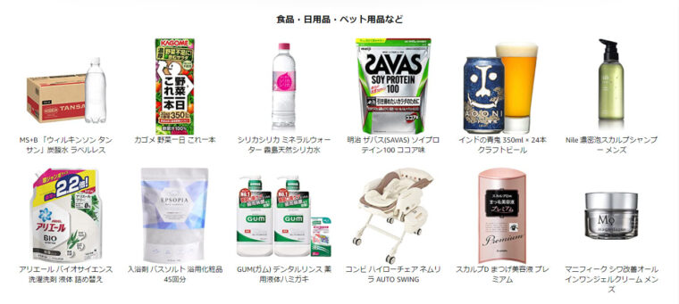 食品・日用品などのセール対象商品一覧