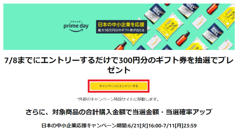 日本の中小企業応援キャンペーンページ