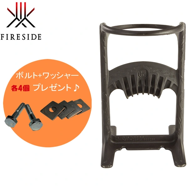 ファイヤーサイド(Fireside)「【ボルト+ワッシャープレゼント】キンドリングクラッカー キング」