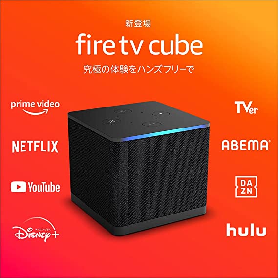 Fire TV Cube（ハイスペックな機器で、快適に動画や音楽などを楽しみたい方におすすめ！）