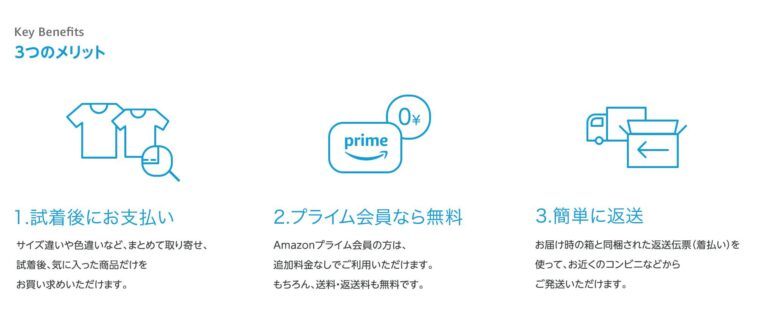 Prime Try Before You Buyの3つのメリット