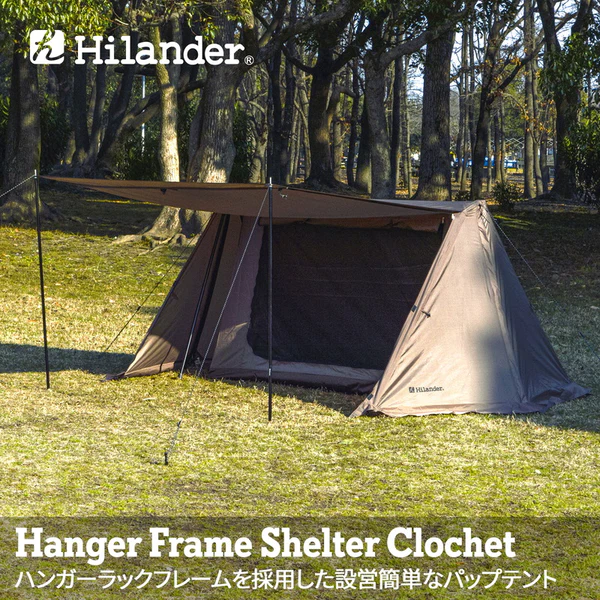 Hilander(ハイランダー) ハンガーフレームシェルター　クロシェト　スタートパッケージ