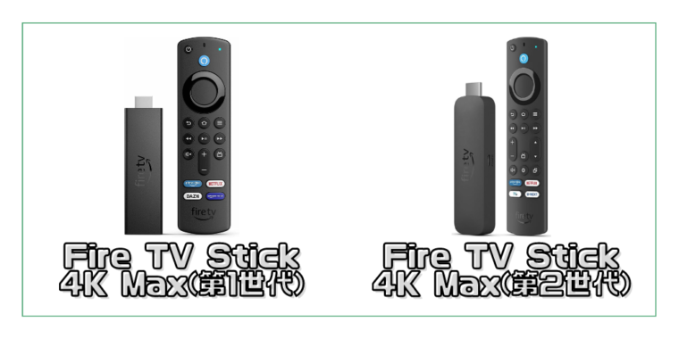 従来のFire TV Stick 4K Max(第1世代)との違い