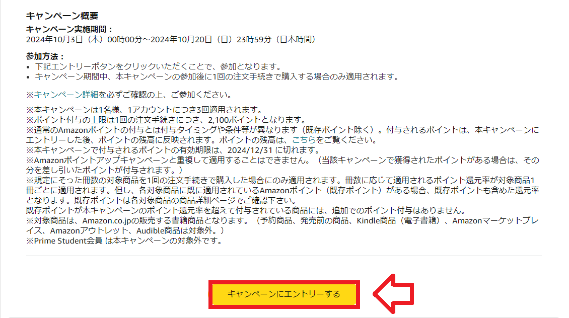 本のまとめ買いキャンペーンエントリーボタン