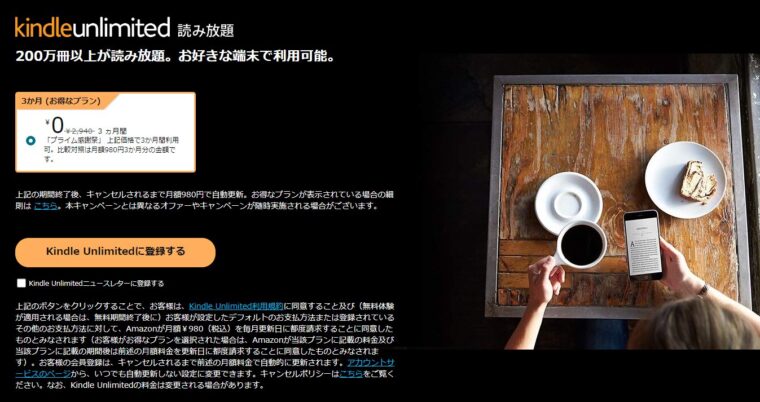 Kindle Unlimitedが3か月間無料で試せる！