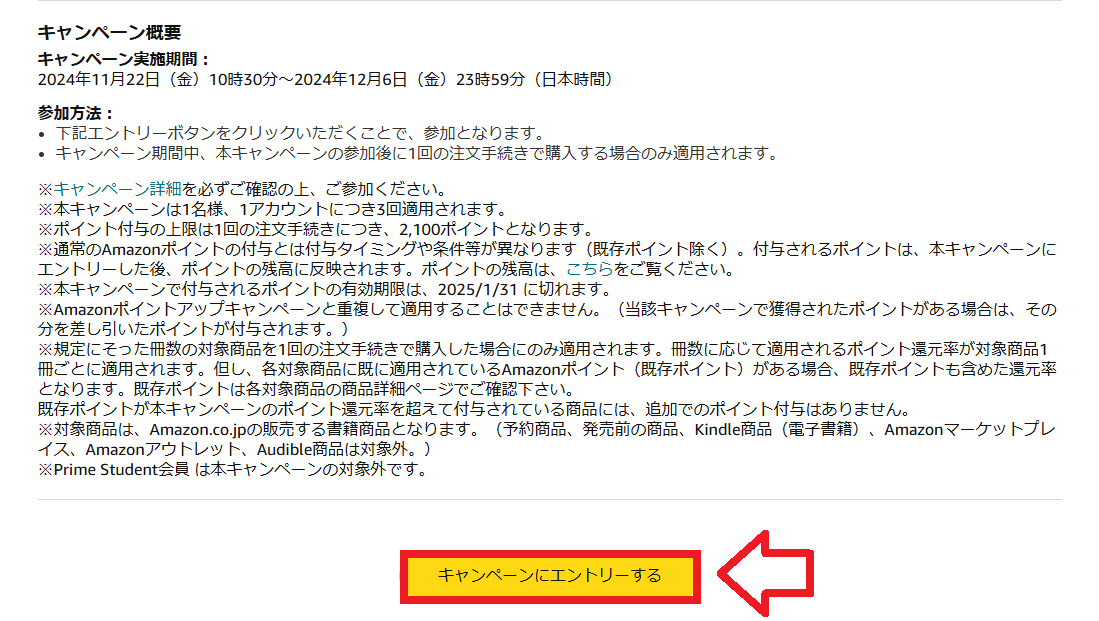 本のまとめ買いキャンペーンエントリーボタン