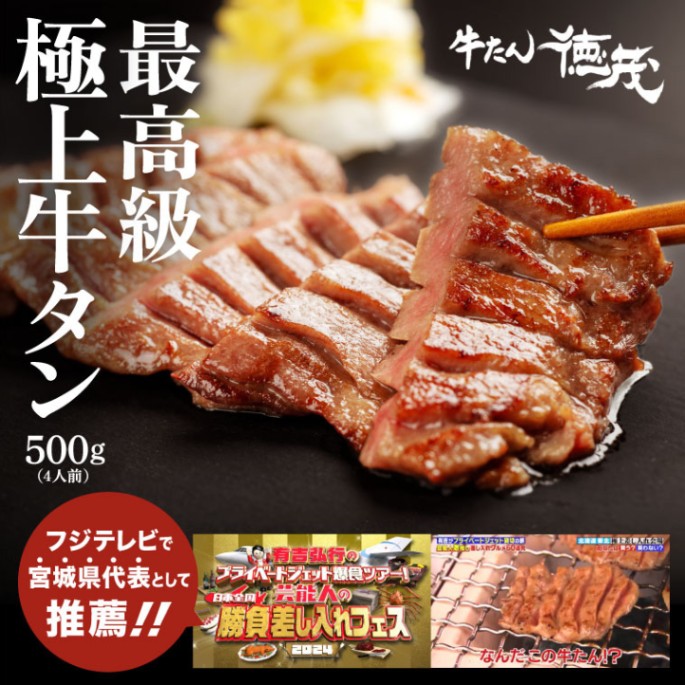 やまなか家 【送料無料】最高級極上牛たん 500g