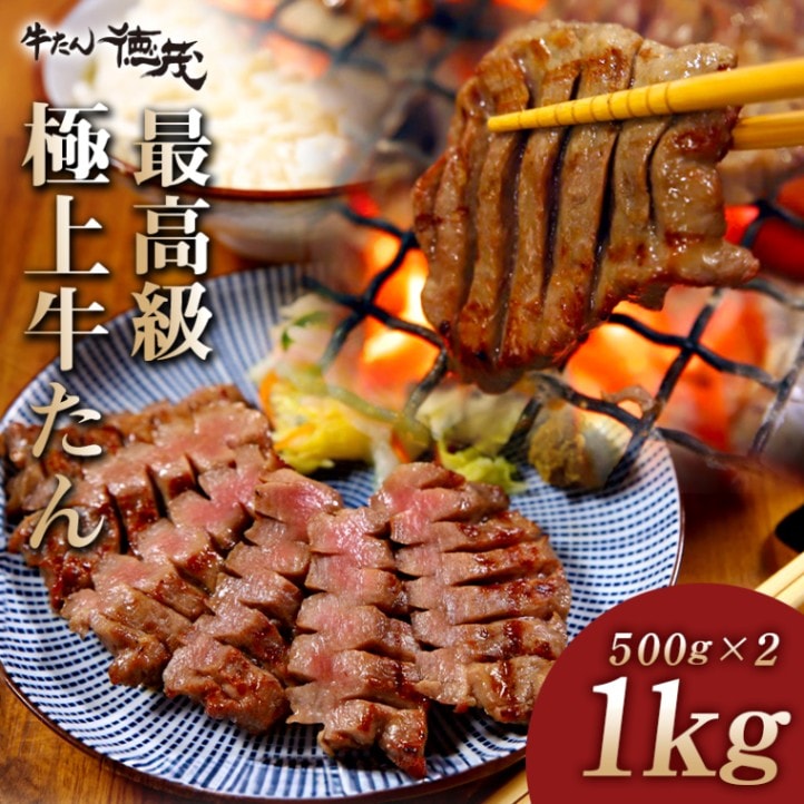 やまなか家 【送料無料】最高級極上牛たん1kg