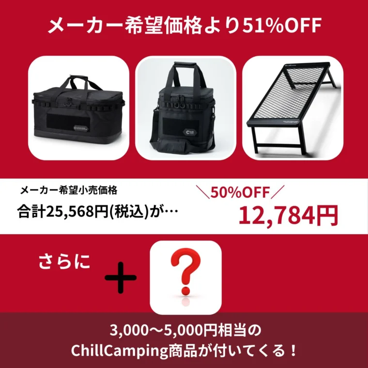 【Chill Camping】収納ボックスブラック福袋 2025のセット内容