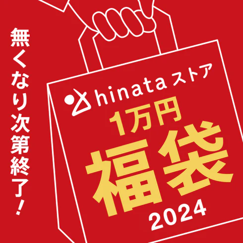 【予約発売】2024年 福袋 1万円