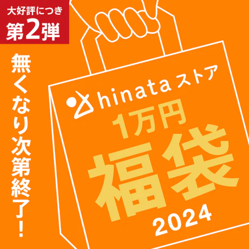 【第2弾】2024年 福袋 1万円　完売しました