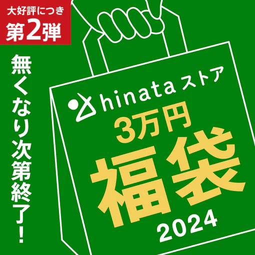 【第2弾】2024年 福袋 3万円