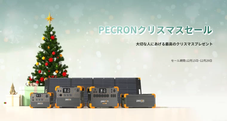 【PECRON】クリスマスセール