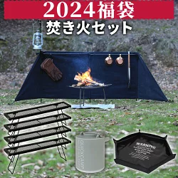 【クイックキャンプ】2024福袋 焚き火セット