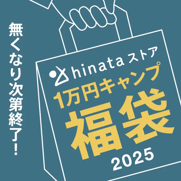 2025 福袋 1万円(キャンプ)