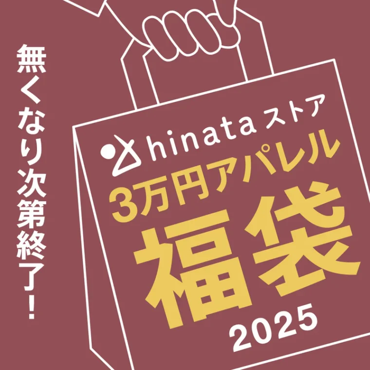 2025 福袋 3万円(アパレル)