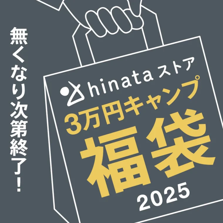 2025 福袋 3万円(キャンプ)