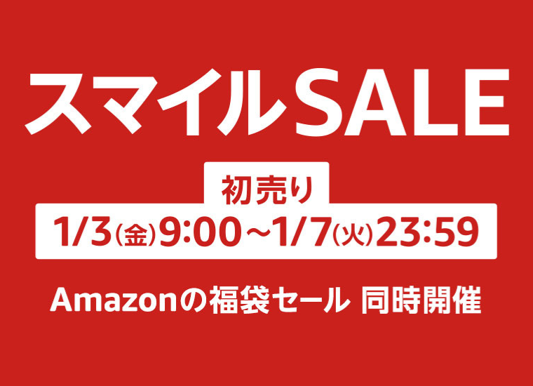 Amazon初売り