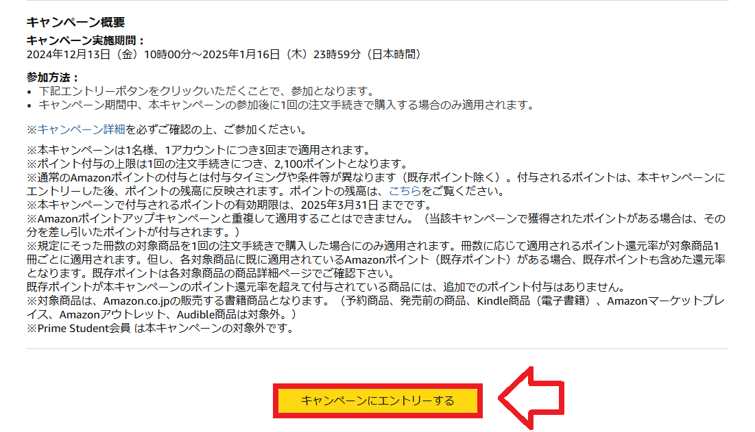 本のまとめ買いキャンペーンエントリーボタン