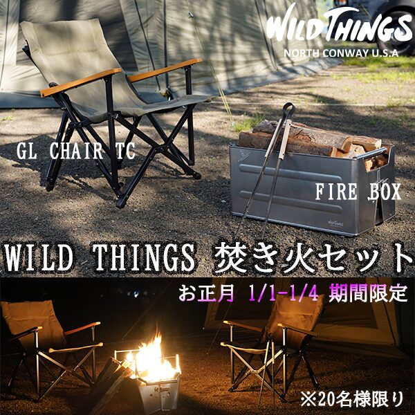 【お正月限定福袋】WILD THINGS 焚火セット