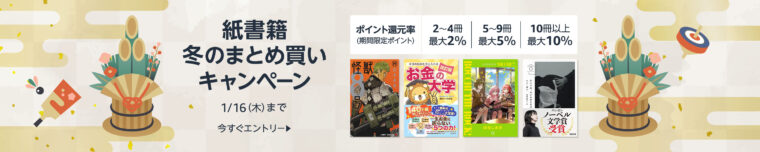 【紙書籍】本のまとめ買いキャンペーン！(最大10%ポイント還元)