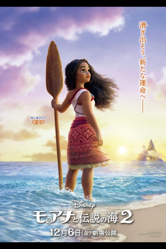 モアナと伝説の海2　劇場公開日が2024年12月6日(金)に決定！