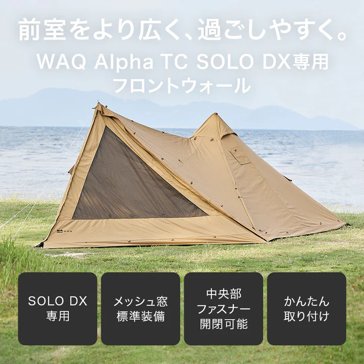 WAQ SOLODX専用 フロントウォール 【オプション商品】