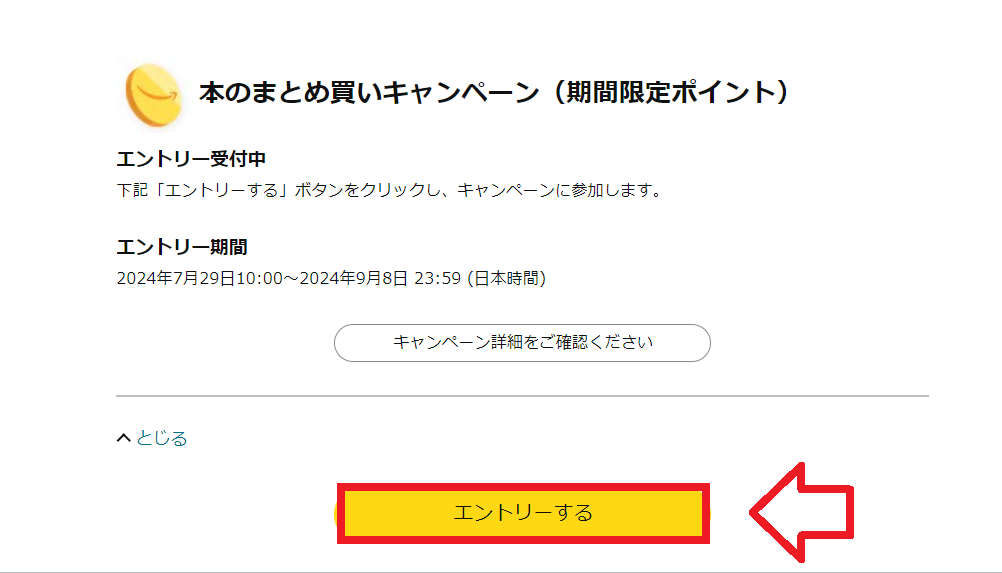 本のまとめ買いキャンペーンエントリーボタン