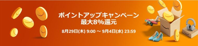 Amazonスマイルセール 最大8%ポイント還元ポイントアップキャンペーン