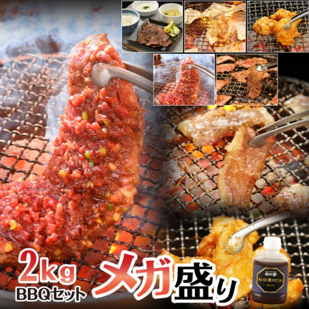 やまなか家 メガ盛りBBQセット 2kg