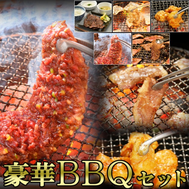 やまなか家 豪華！BBQセット1kg【元祖本だれ付】