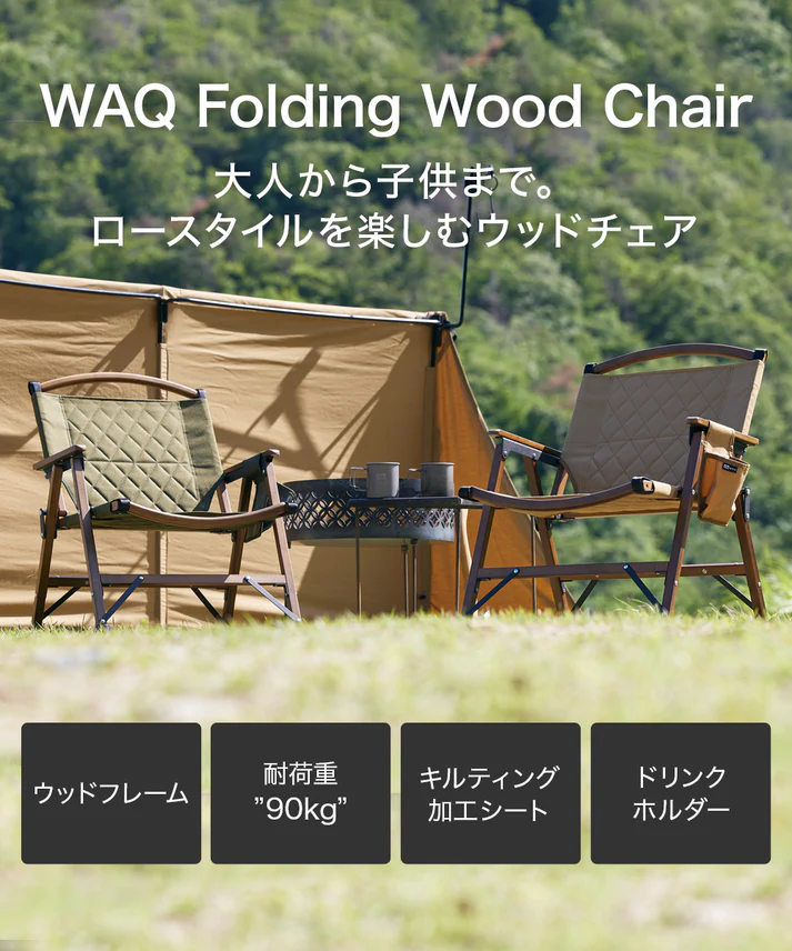 WAQ Folding Wood Chair ウッドチェア