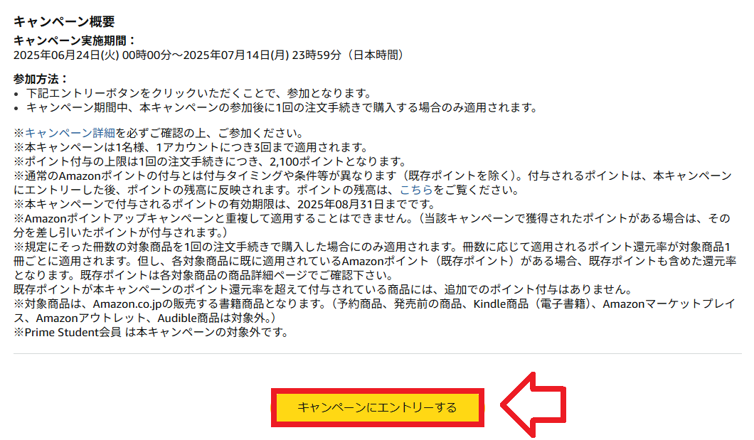 本のまとめ買いキャンペーンエントリーボタン
