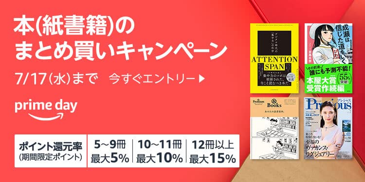 【紙書籍】本のまとめ買いキャンペーン！(最大15%ポイント還元)