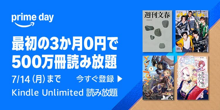 Kindle Unlimitedが3か月間無料で試せる！