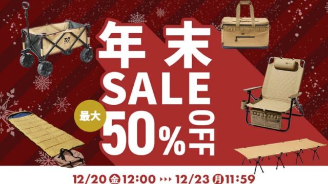 【2024年】WAQ(ワック)公式サイトにて最大50％OFFの年末セール開催中！おすすめ商品総まとめ！