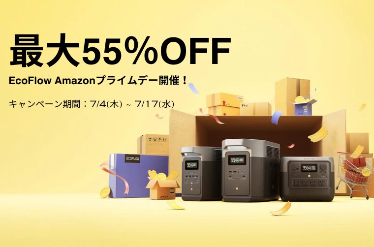 最大55％OFF！EcoFlow(エコフロー) Amazonプライムデー