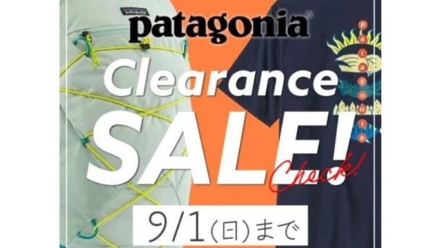 Patagonia(パタゴニア)のクリアランスセールがナチュラムにて開催中！おすすめ商品やお得情報総まとめ！