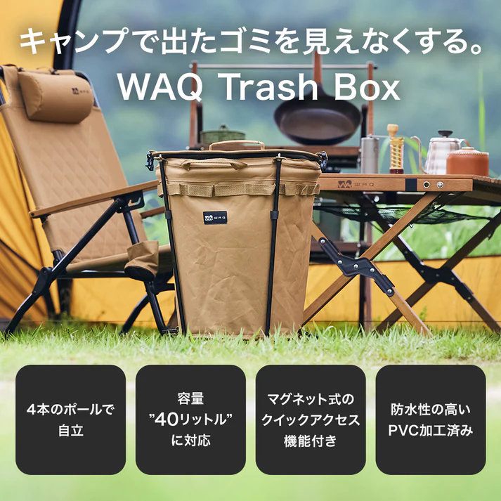 WAQ Trash Box トラッシュボックス