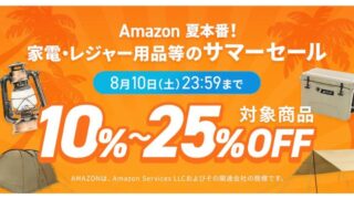 【2024年】最大25％OFF！VASTLAND(ヴァストランド) Amazon店にてサマーセール開催中！