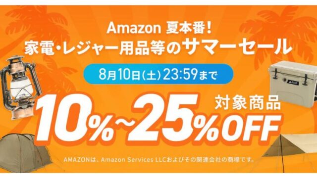 【2024年】最大25％OFF！VASTLAND(ヴァストランド) Amazon店にてサマーセール開催中！