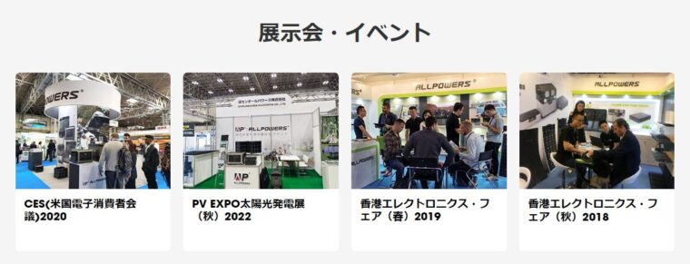 ALLPOWERS(オールパワーズ)の展示会・イベント