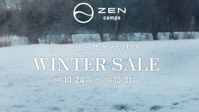 【最大15％OFF】ZEN Camps公式サイトにてウィンターセール2024開催中！焚き火台など人気ギア多数！