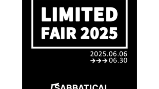 【2025年】A＆Fにて最大33％OFFのSABBATICAL(サバティカル)リミテッドフェアセール開催中！
