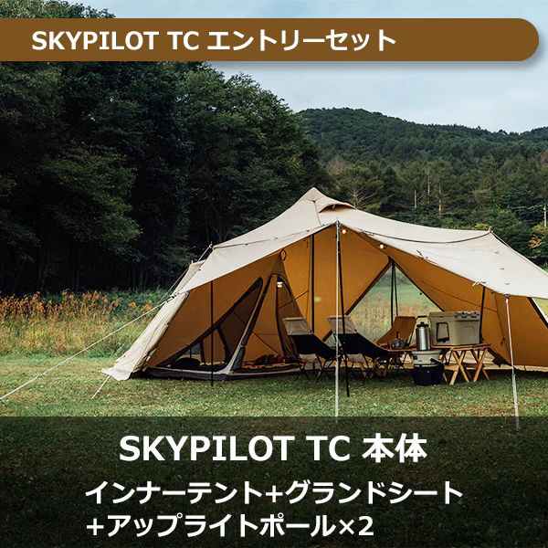 スカイパイロットTC エントリーセット