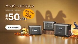 【2024年】最大50％OFF！Dabbsson ハッピーハロウィンセール開催中！おすすめ商品・お得情報総まとめ！