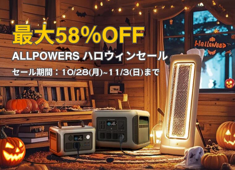 【最大58％OFF】ALLPOWERS(オールパワーズ) ハロウィンセール